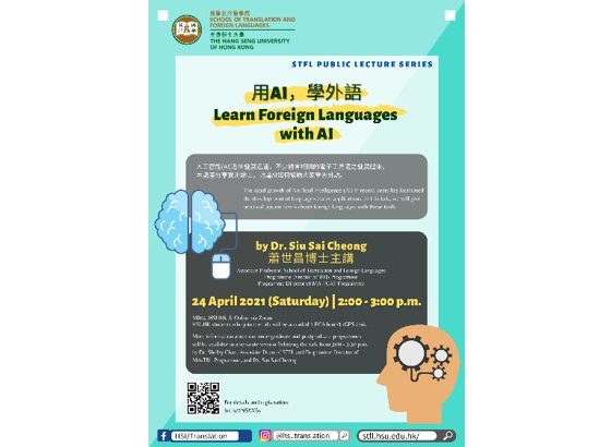 STFL Public Lecture: Learn Foreign Languages with AI_featured image