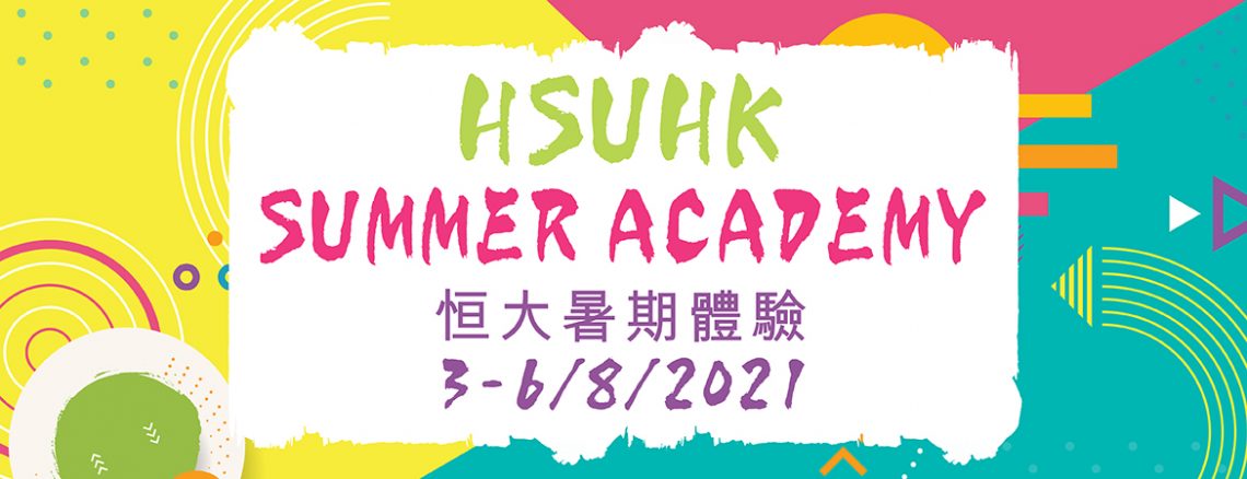 HSUHK Summer Academy 2021
