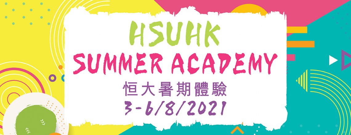 HSUHK Summer Academy 2021