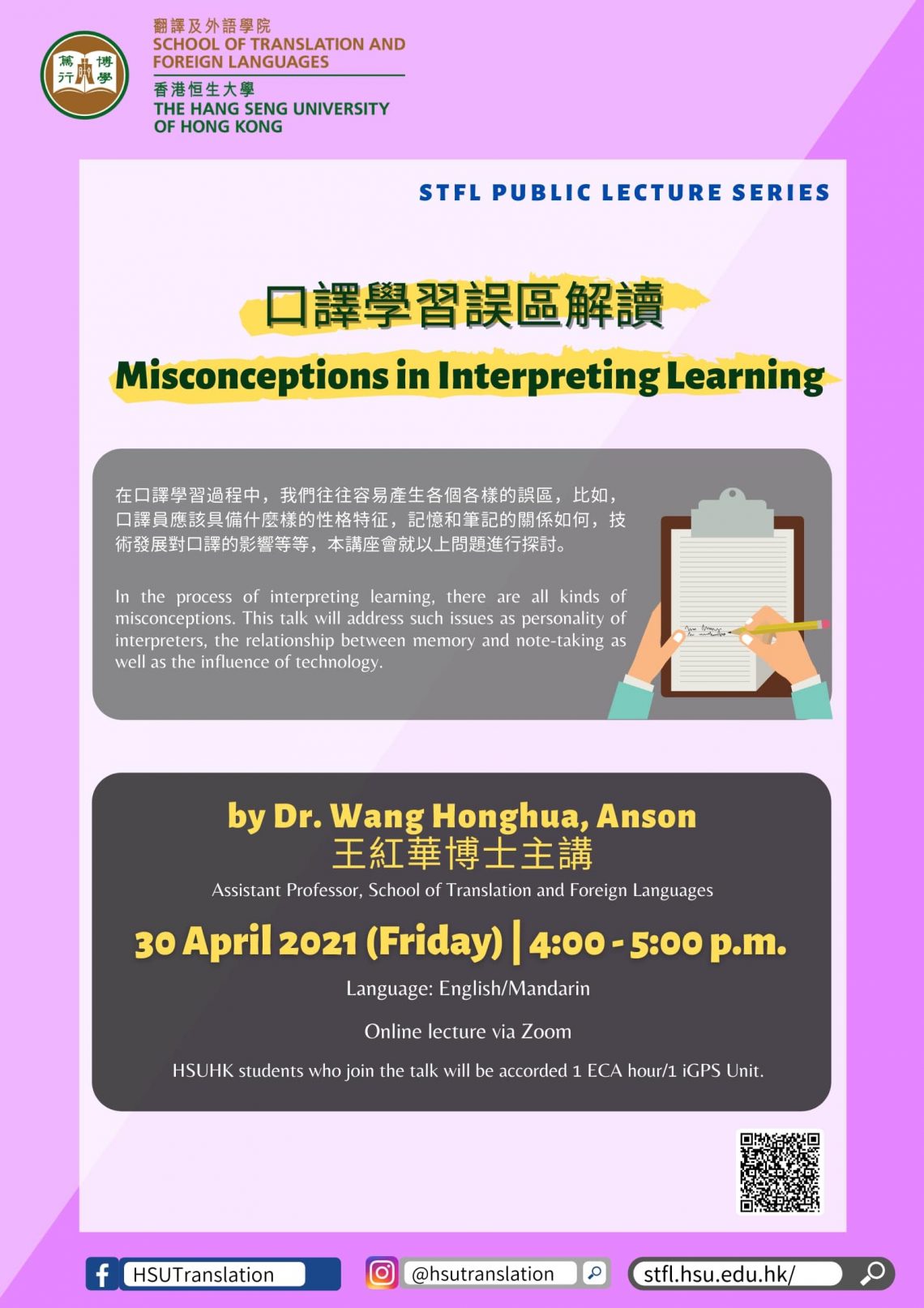 STFL Public Lecture: Misconceptions in Interpreting Learning