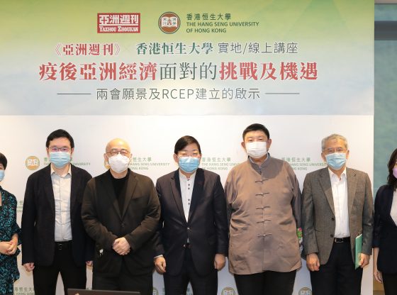The Hang Seng University of Hong Kong and Yazhou Zhoukan co-organise the ‘Challenges and Opportunities Faced by Asia’s Economy after Pandemic’ seminar.