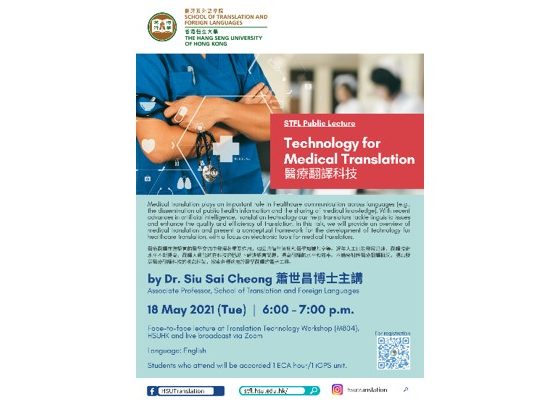 STFL Public Lecture: Technology for Medical Translation_featured image