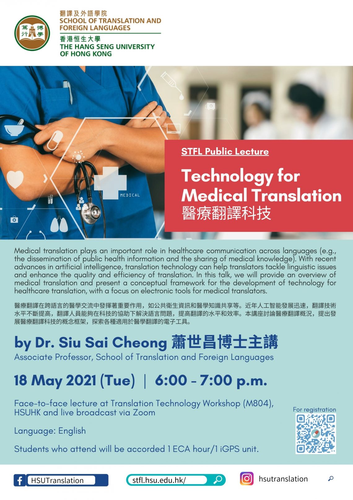 STFL Public Lecture: Technology for Medical Translation