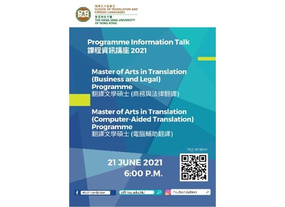 Programme Information Talk 2021: MA in Translation Programmes_featured image