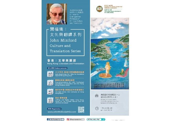 John Minford Culture and Translation Series: Online Lectures – Hong Kong: Literature and Translation_featured image