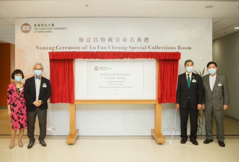 （左起）羅黃蕙夫人、羅富昌先生、潘燊昌博士及校長何順文教授一同主持羅富昌特藏室揭幕儀式。