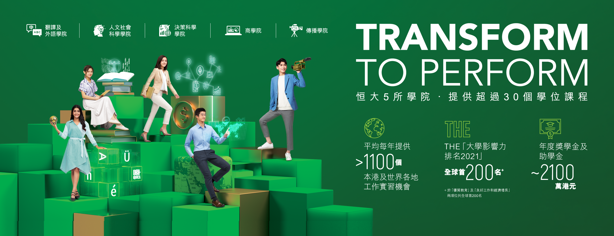 Hang Seng University of Hong Kong 香港恒生大學