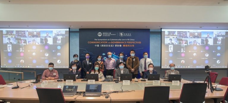 中國《網絡安全法》研討會：傳播與治理