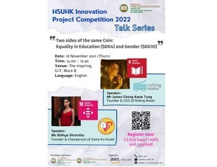 HSUHK Innovation Project Competition 2022 Talk Series