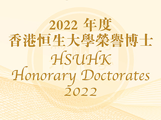 HSUHK to Confer Honorary Doctorates on Four Distinguished Persons