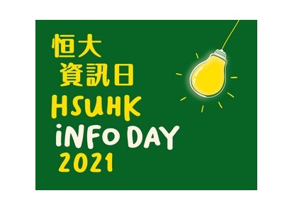 HSUHK info day 2021