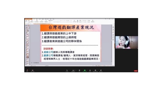楊教授分享台灣遊戲翻譯產業的現況。