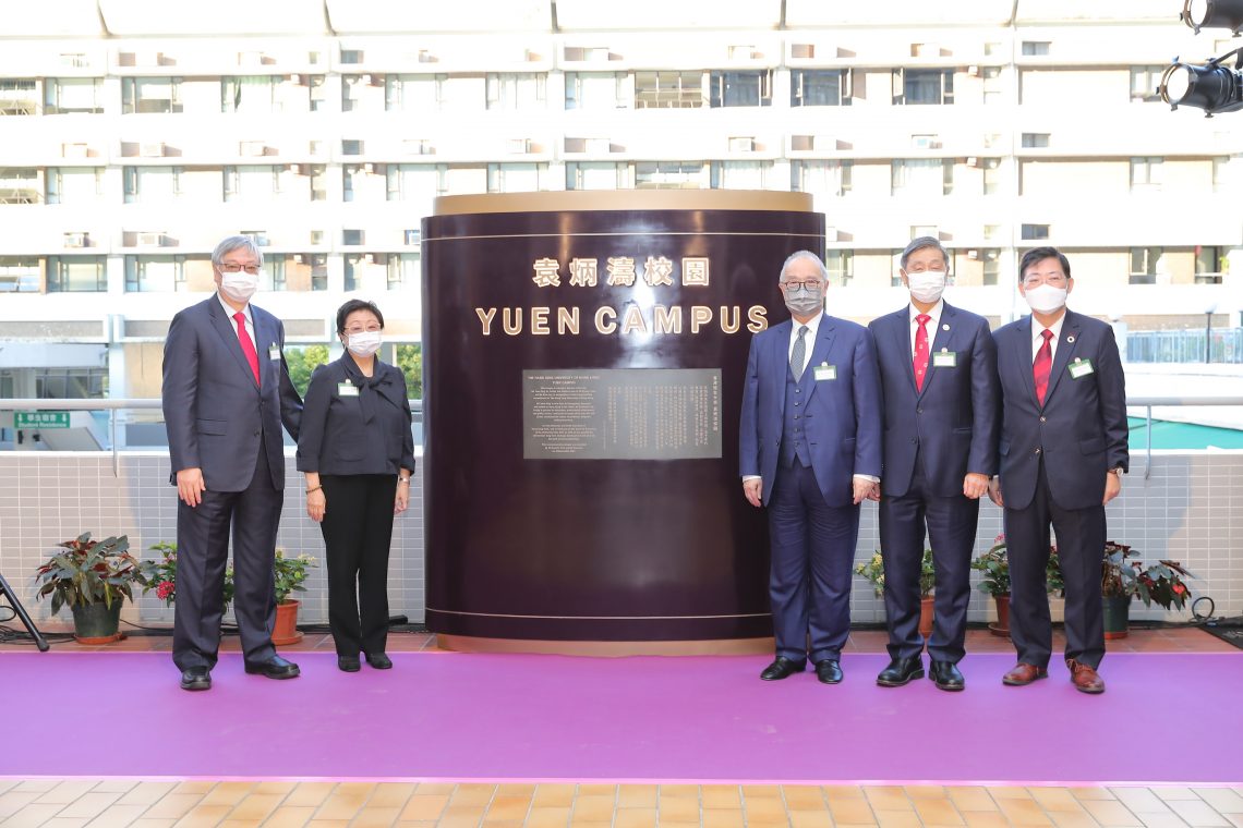 (From left) Prof. Francis Yuen, Dr Rose Lee, Dr Moses Cheng, Dr Patrick Poon and President Simon Ho officiated at the unveiling ceremony of “Yuen Campus”.