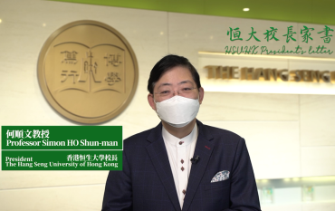 HSUHK President's Letter