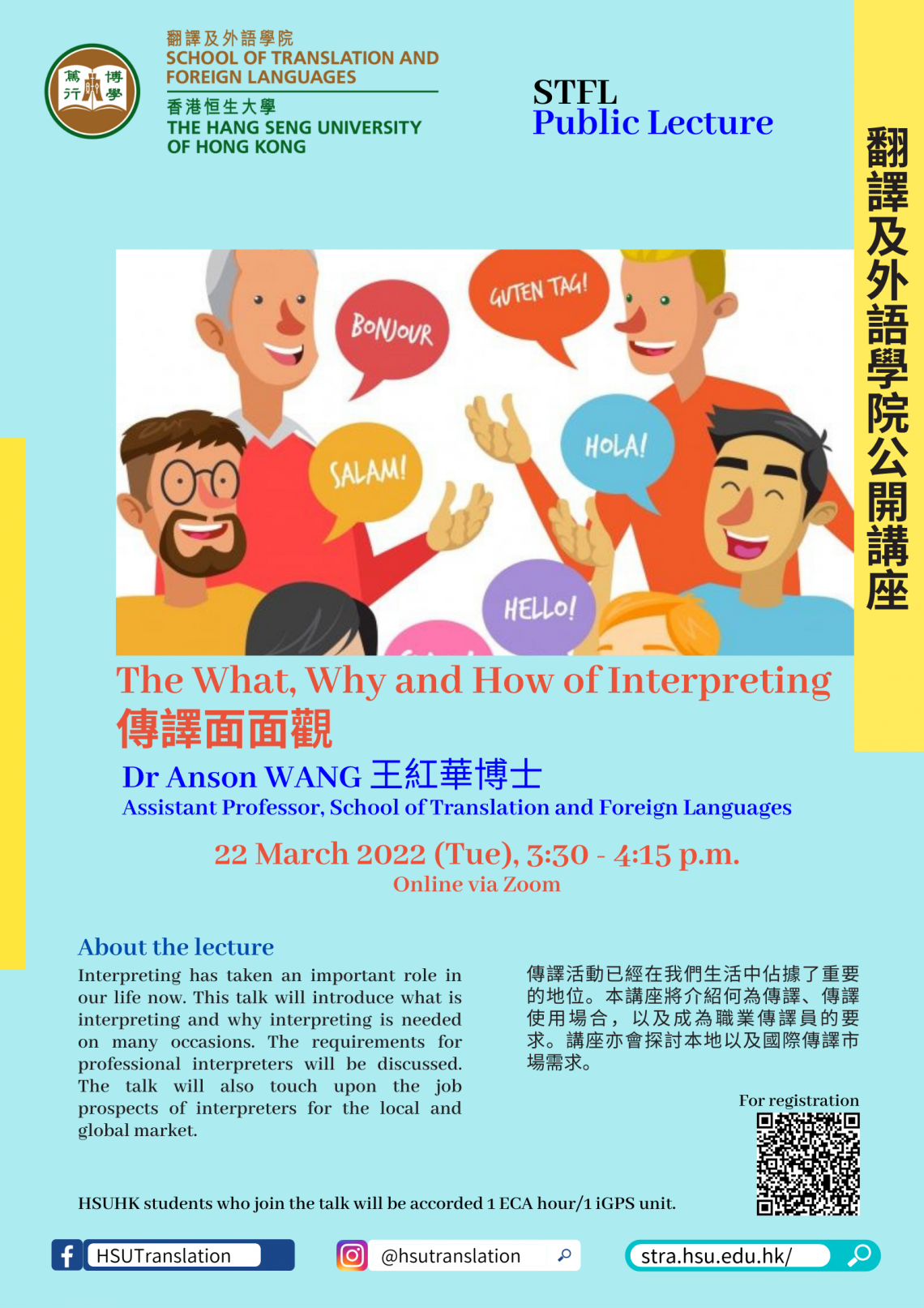 [STFL Public Lecture] The What, Why and How of Interpreting 傳譯面面觀