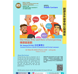 [STFL Public Lecture] The What, Why and How of Interpreting 傳譯面面觀