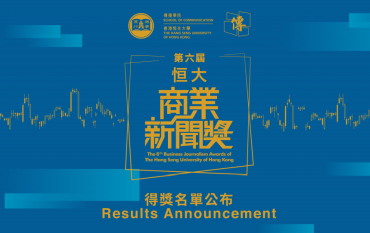 Results Announcement of the 6th Business Journalism Awards of the HSUHK Recognising Outstanding Business Journalists