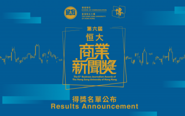 The School of Communication of The Hang Seng University of Hong Kong announces the results of the 6th Business Journalism Awards on 28 April.