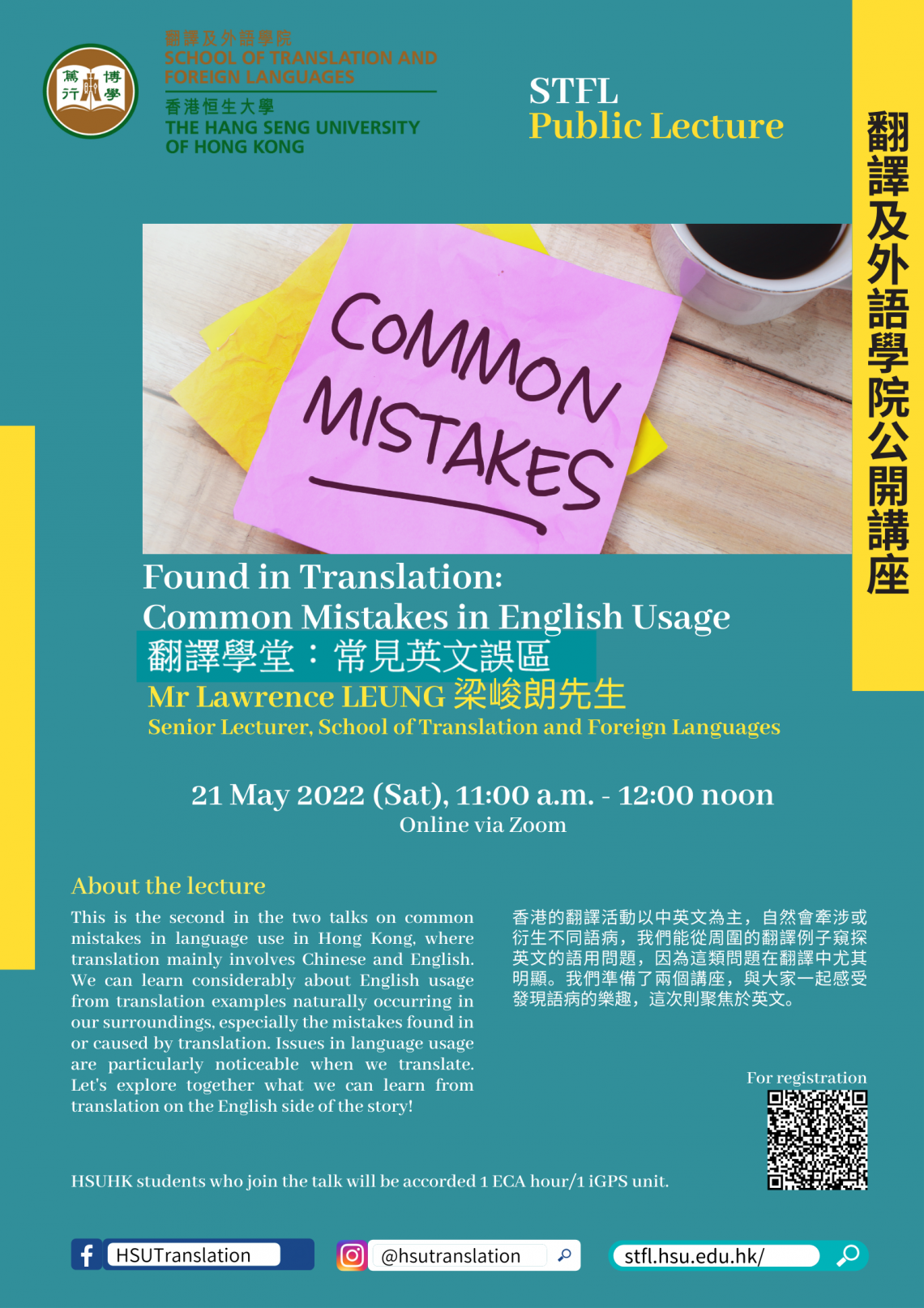 [STFL Public Lecture] Found in Translation: Common Mistakes in English Usage