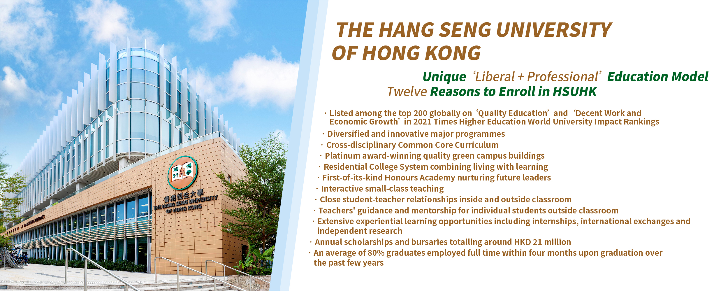 12 reasons to study at HSUHK