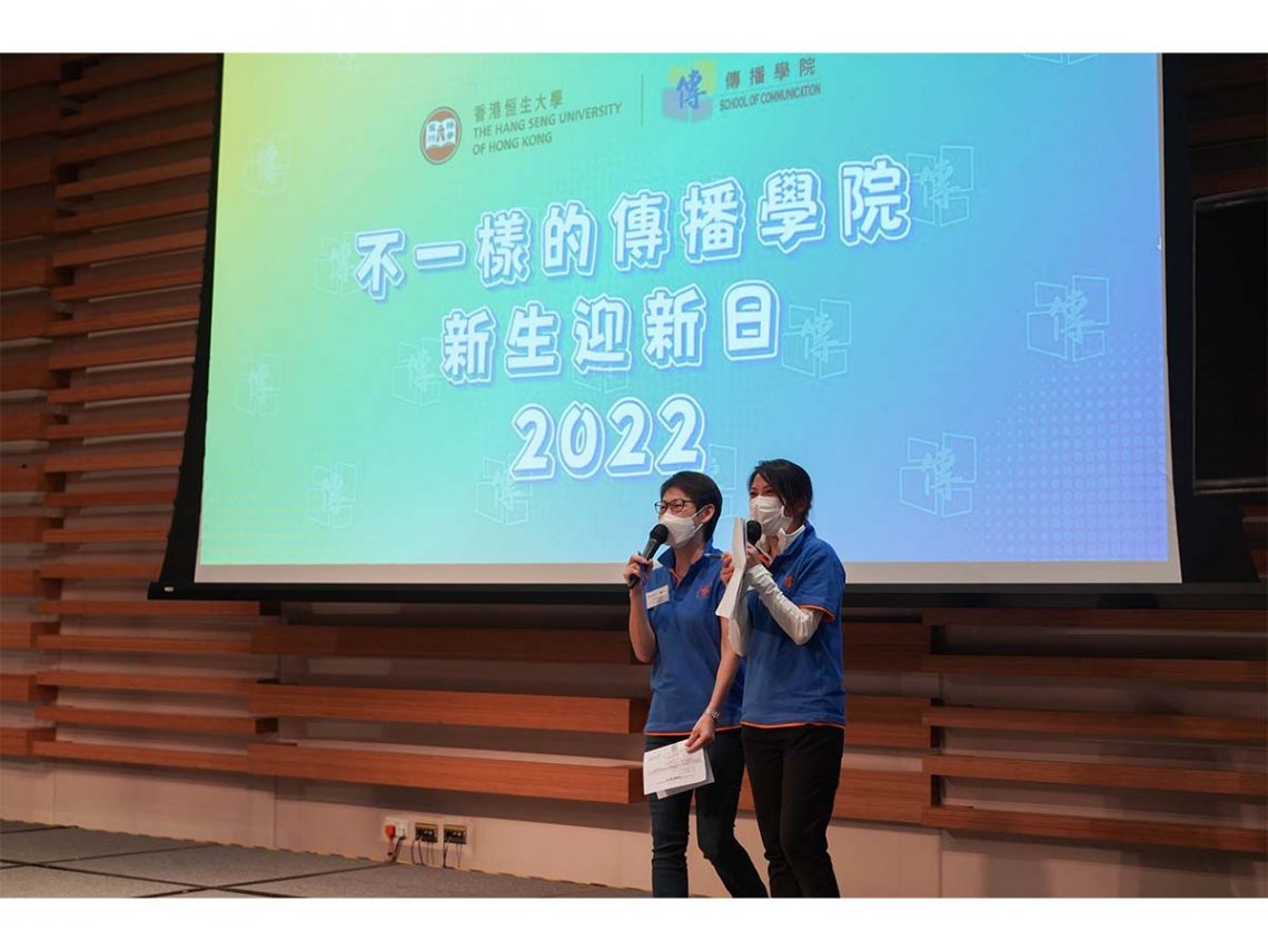 傳播學院高級講師陳藹欣博士及羅淑儀女士擔任學士課程迎新活動的主持人。