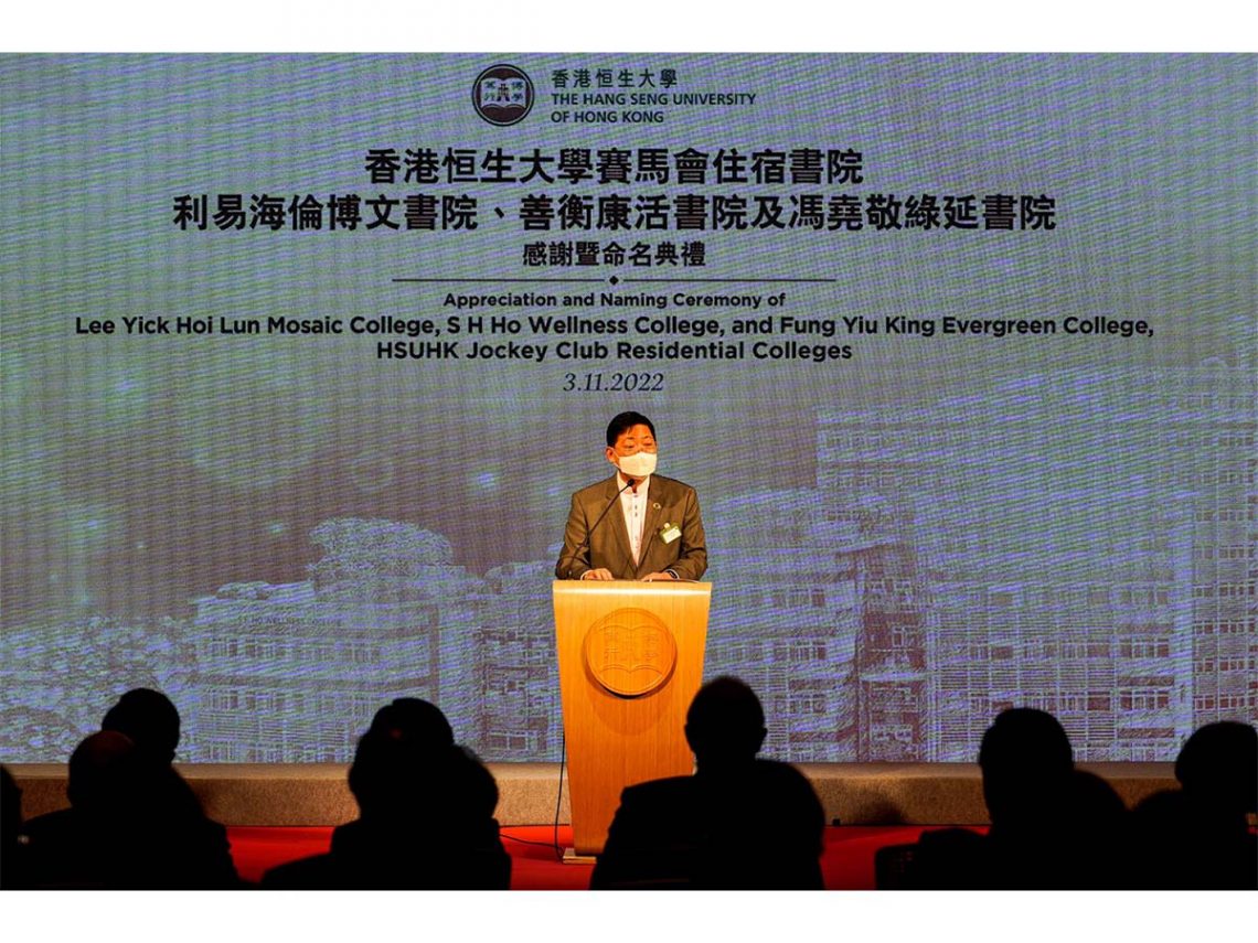 President Ho thanks Wei Lun Foundation, The S. H. Ho Foundation Limited, and Fung Yiu King Charitable Foundation Limited for their generous donation.