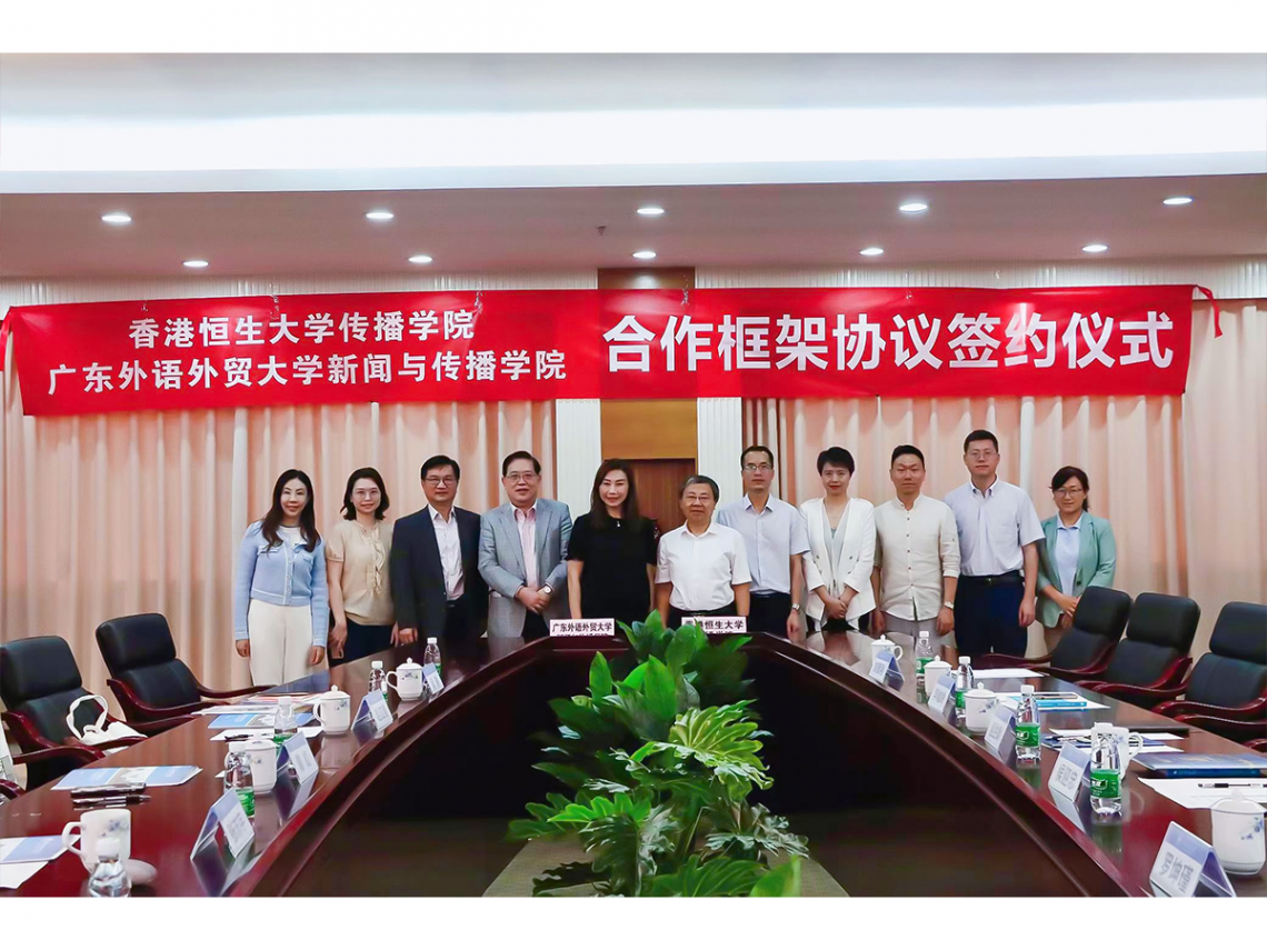 傳播學院訪問團到訪廣東外語外貿大學新聞與傳播學院。