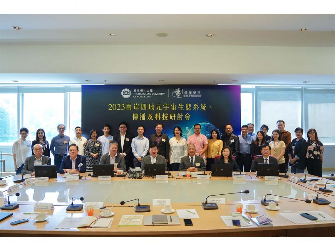 Scholars, industry leaders, and technology experts attend the 2023 SCOM Conference on Metaverse: Ecosystem, Communication and Technology in Mainland, Taiwan, Macau and Hong Kong