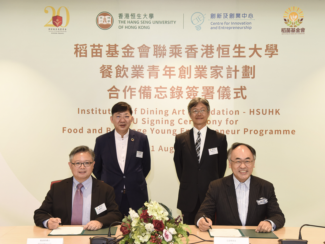 HSUHK and IDAF sign a MoU to support young entrepreneurs in F&B industry through the ‘Food and Beverage Young Entrepreneur Programme’. The MoU signed by (front row, left) Dr Thomas Man and (front row, right) Mr Maurice Kong, and witnessed by (back row, left) Professor Simon Ho, and (back row, right) Mr Gilbert Mo.