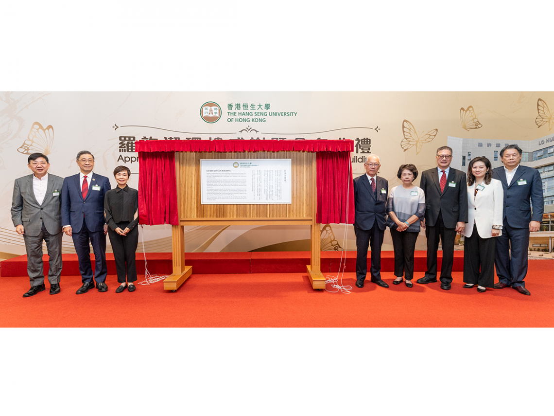 President Simon Ho (far left), Dr Patrick Poon (second from left), Ms Diana Cesar (third from left), Dr Alexander Law (fifth from right) and members of the Law family officiated at the unveiling ceremony of Lo Hui Kit San Building.