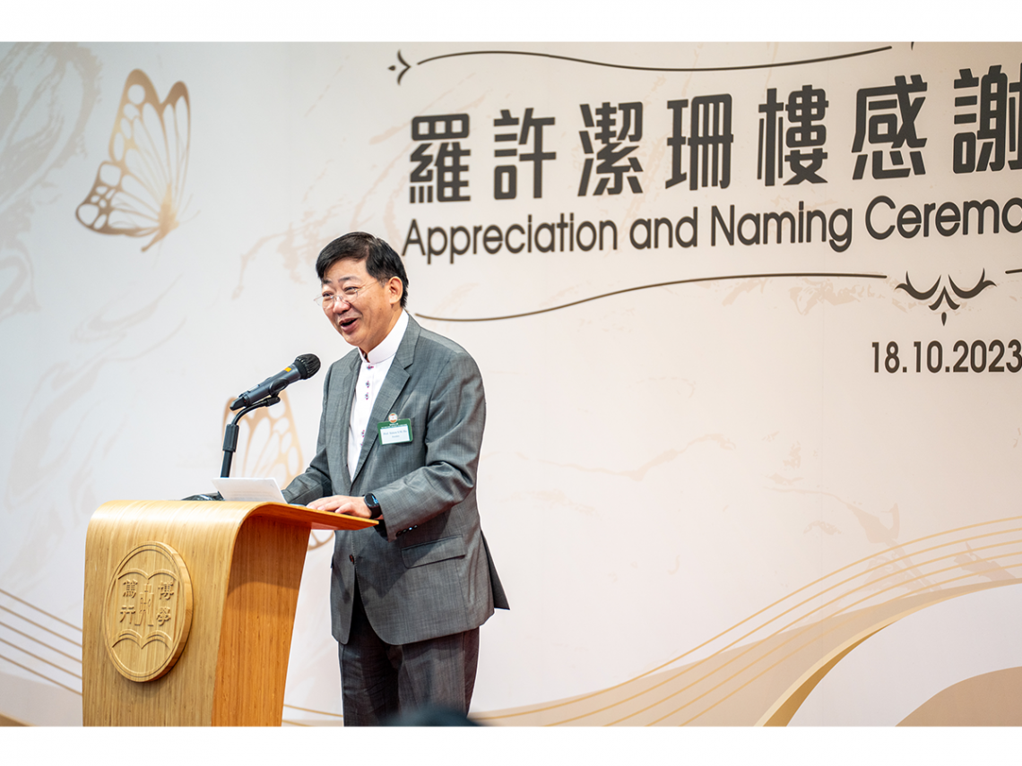 President Ho said that the University will continue to make every effort to demonstrate its unique role in the community, and ensure students can unleash their potential.