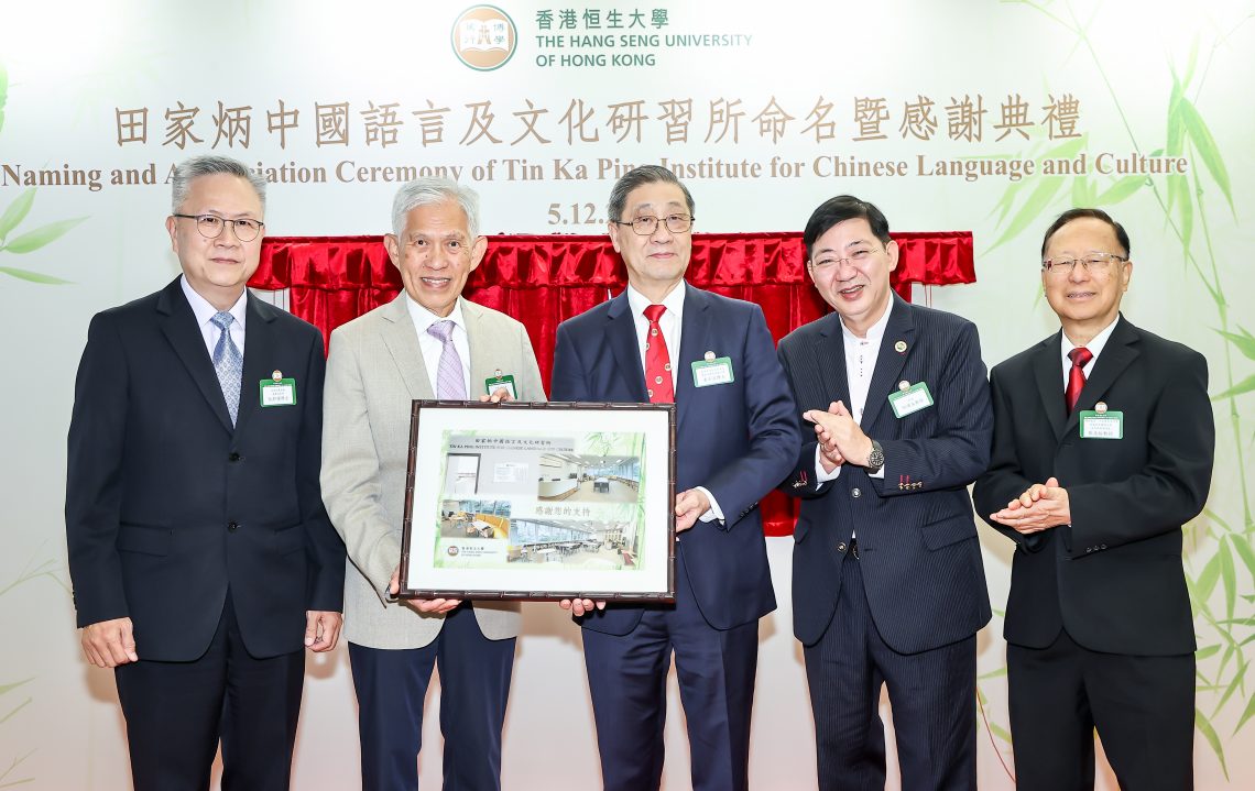 Dr Patrick Poon (centre), President Ho, and Professor Alex Cheung (first from right), present a souvenir to Mr Tin Hing-sin (second from left), Chairman of the Board of Tin Ka Ping Foundation, and Dr Yuen Pong-yiu, Director of Tin Ka Ping Foundation.