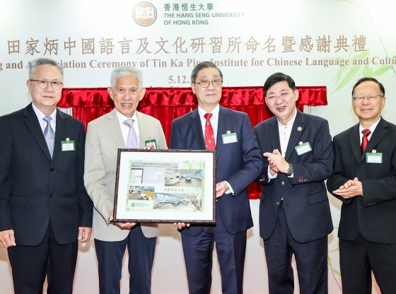 Dr Patrick Poon (centre), President Ho, and Professor Alex Cheung (first from right), present a souvenir to Mr Tin Hing-sin (second from left), Chairman of the Board of Tin Ka Ping Foundation, and Dr Yuen Pong-yiu, Director of Tin Ka Ping Foundation.