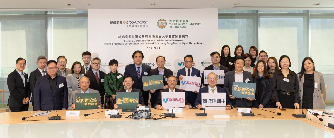 Photo 4: Partnership between HSUHK and Metro Broadcast is solidified to empower family-owned business succession and wealth management.
