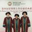 Three Honorary Doctors (from left), Dr Edmund Tse Sze-wing, Dr Ho Tzu-leung, and Professor Elias Shiu Sai-wan.