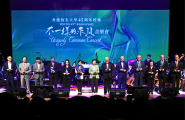 HSUHK proudly presents fundraising 45th Anniversary Concert featuring Council Chairman, President and more