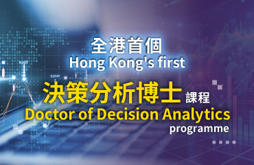HSUHK launches Hong Kong’s first Doctor of Decision Analytics programme  to empower digital era leaders in business transformation and innovation