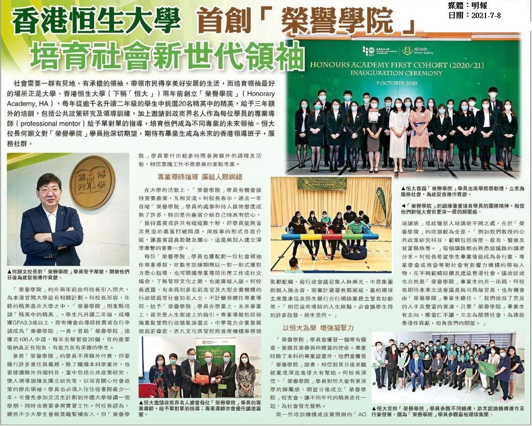 News Clippings The Hang Seng University Of Hong Kong